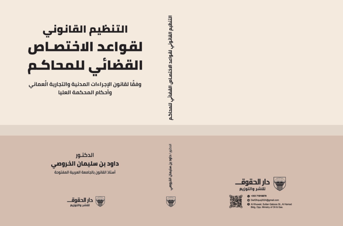 قواعد الاختصاص القضائي للمحاكم